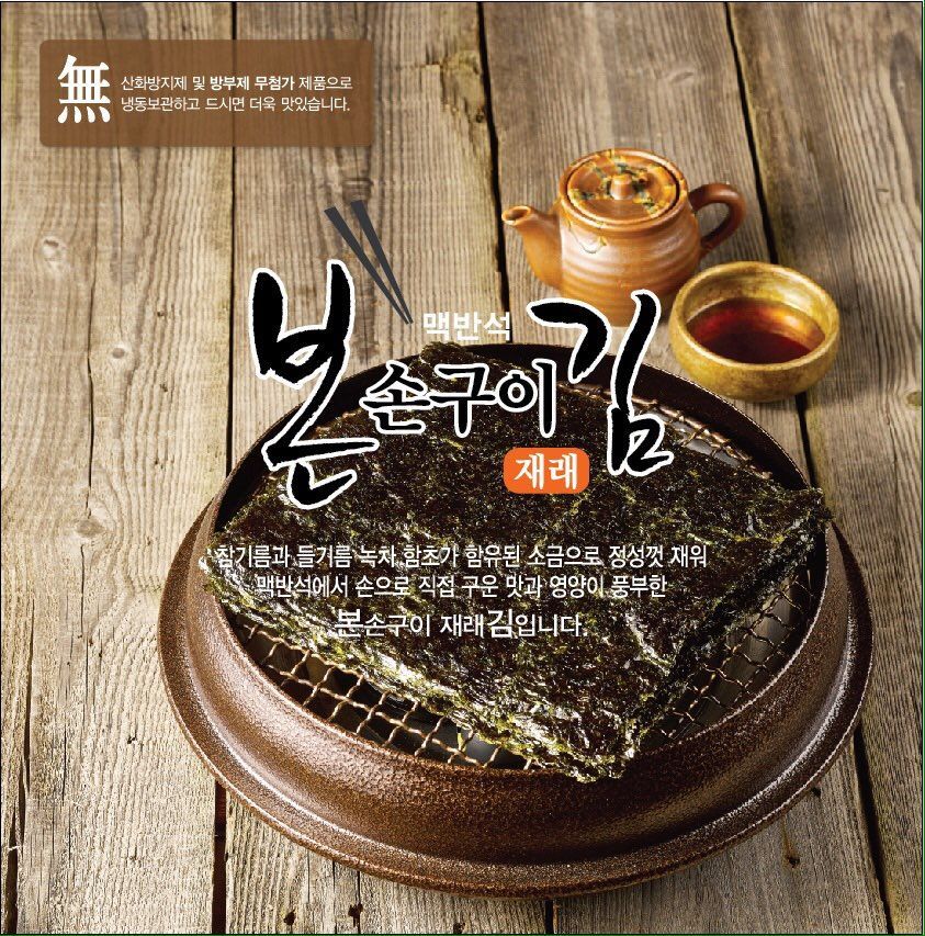 본손구이김 메인