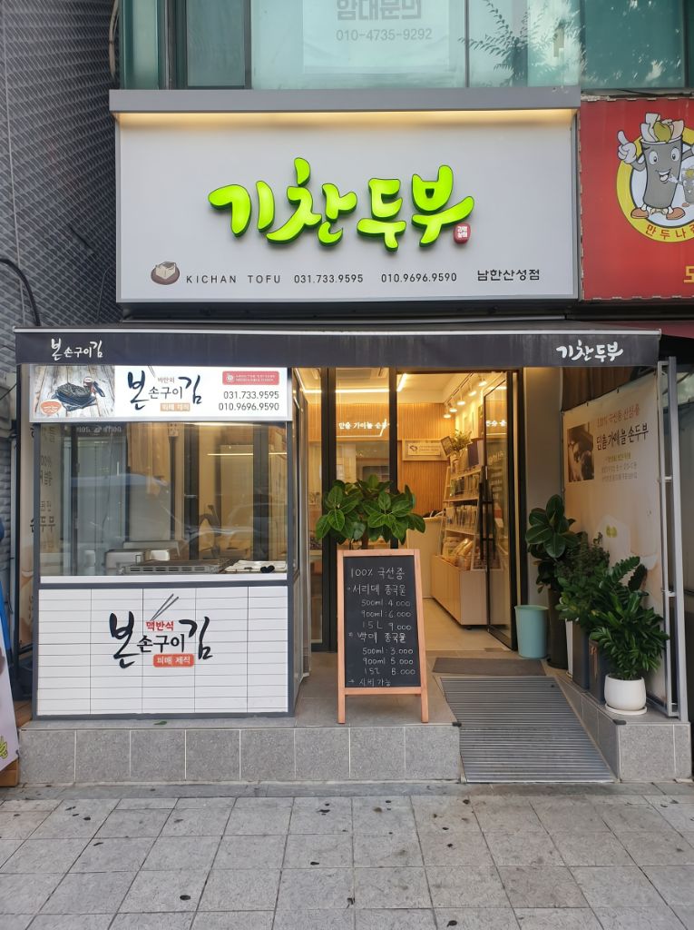 기찬두부 남한산성점
